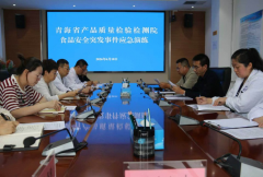 省质检院组织开展食物平安突发事务桌面应急练